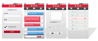 華清遠見3G手機開發名家大講堂 企業級與產品級移動應用軟件開發專題